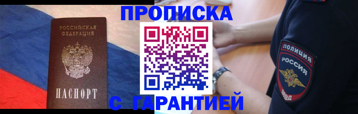 временная регистрация в квартире в Дальнереченске