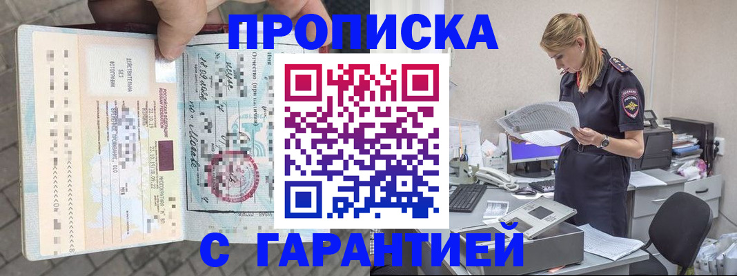 пропишу в квартире в Дальнереченске